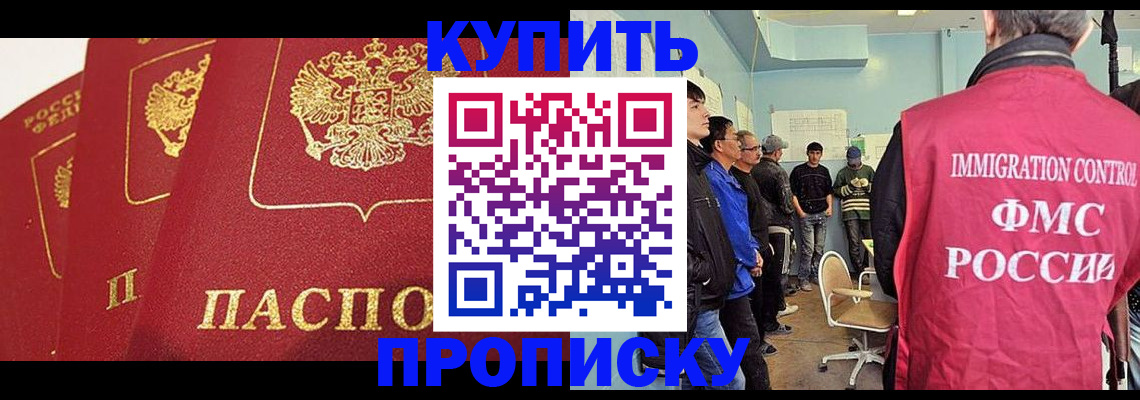 прописка ребенка в Перми