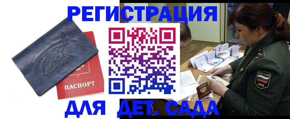 прописка для работы в Перми