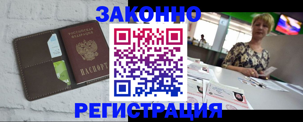 прописка регистрация в Перми